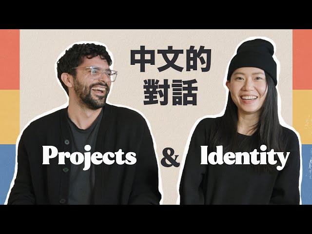 A Delightful Mandarin Conversation About How Projects Shape Our Identity