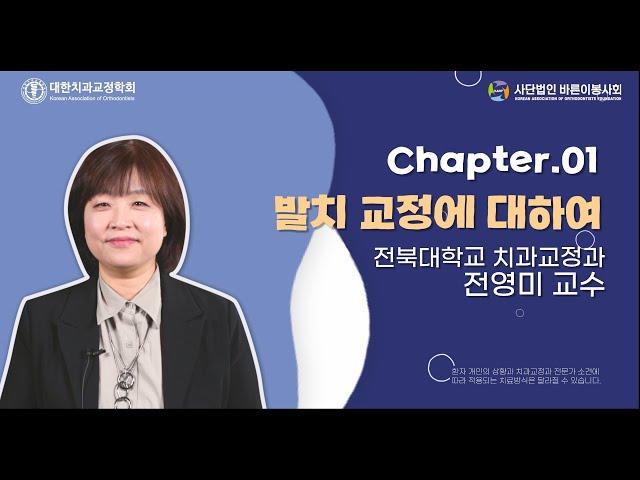 [EP.1] 선생님!! 저 궁금한 게 있는데요? : 발치편