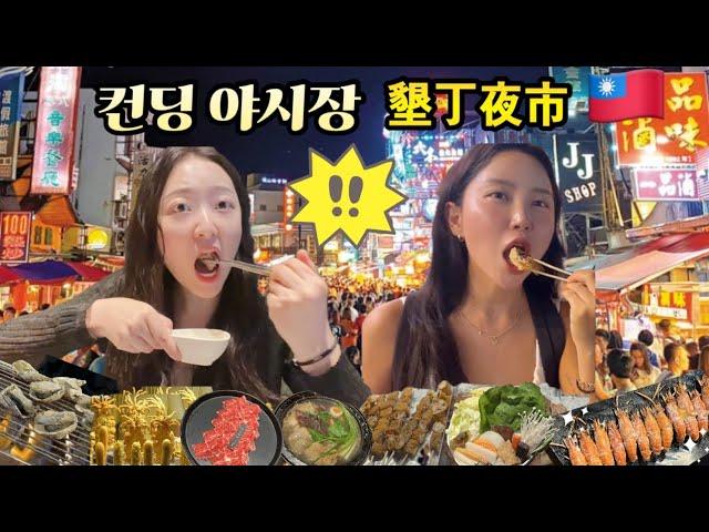 ENG)Taiwan trip  Korean sisters are driving to Kenting for the first time. Is it safe?