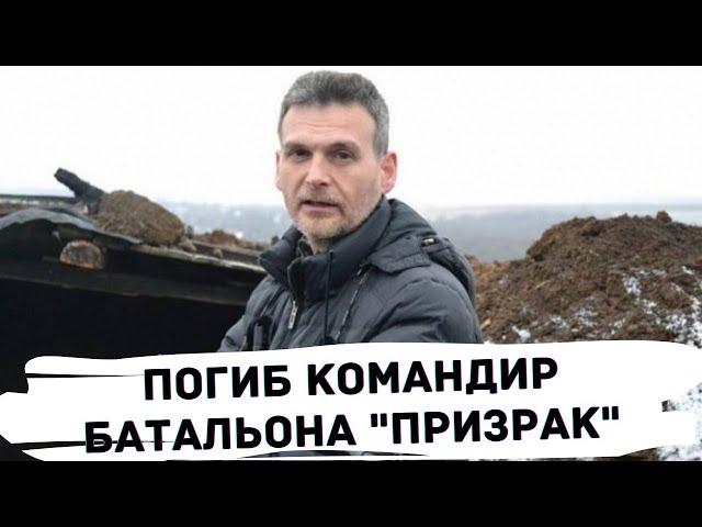 Погиб командир батальона «Призрак» Алексей Марков