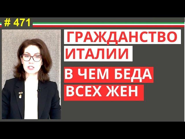 Почему система мешает получить гражданство по браку в Италии  #471 #elenaarna