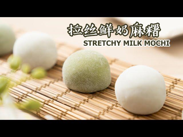 Stretchy Milk Mochi!! Make Plain And Matcha Mochi With Same Dough | 原味还是抹茶？拉丝鲜奶麻糬