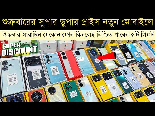 Mobile Phone Price In Bangladesh  New Mobile Phone Price In BD 2024  Unofficial Phone Price In BD