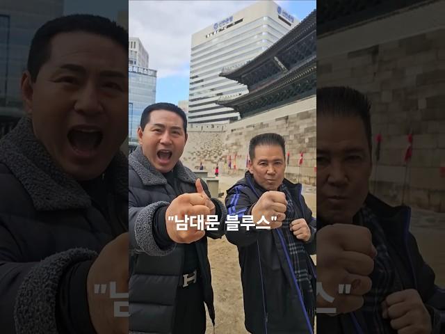 남대문 블루스 야인시대 #www