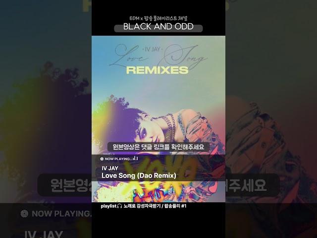 IV JAY - Love Song (Dao Remix)  #팝송추천  #블랙앤아드