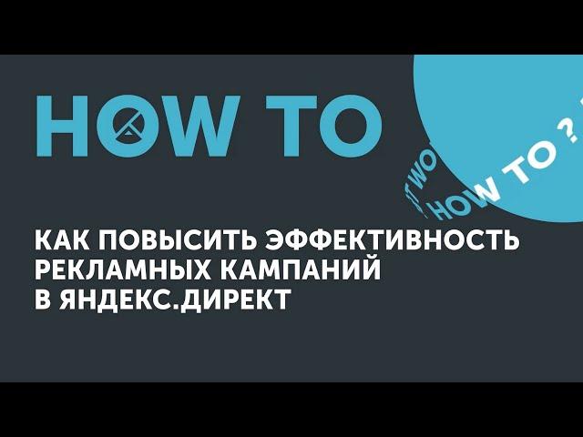 How to: increase Yandex.Direct advertising campaigns efficiency