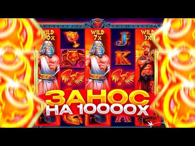 ЛЮТЫЙ ЗАНОС В ZEUS VS HADES/ТАКОЕ ВООБЩЕ ВОЗМОЖНО?#казино #казиноонлайн #заносынедели #слотыказино