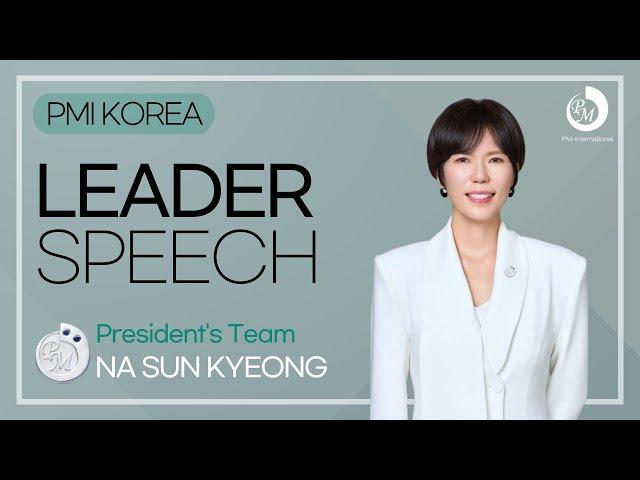 [ PMI KOREA ] 본사 리더스피치 _ 해강그룹 PT 나선경
