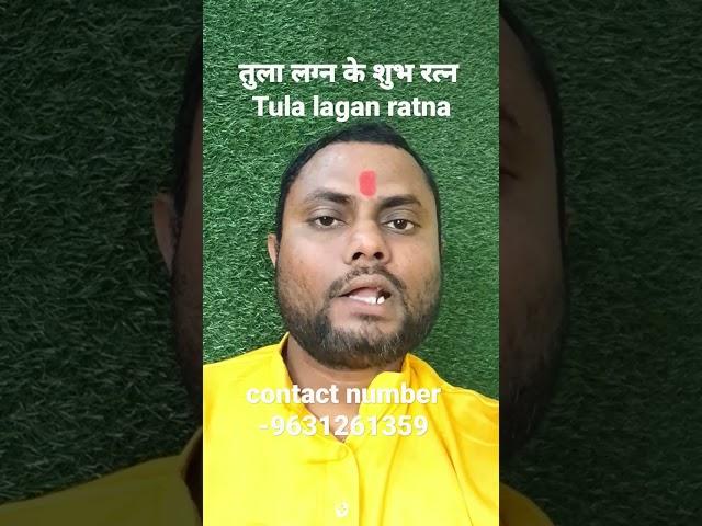 tula lagan ka subh ratan || tula lagan || तुला लग्न || @prem prakash the siddha