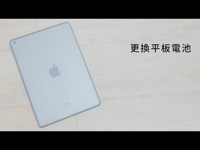 鼎威 維修 蘋果平板電腦 維修 iPhone 專業 快速 安心 推薦 案例 iPad 維修 iPad換電池