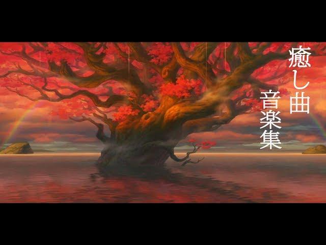 With Endless Time, Melody Flows [優し, 癒しのBGM, ,ヒーリング効果, Healing BGM Collection]