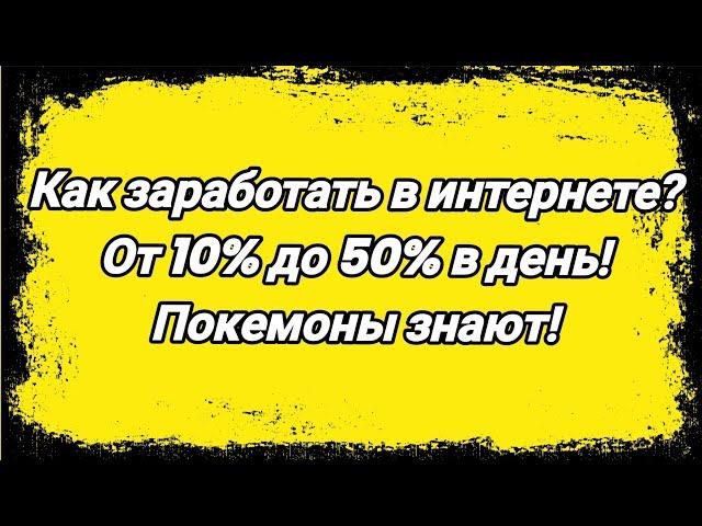 Заработок в интернете / Как заработать в интернете / Инвестиции в интернете