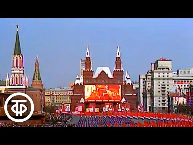 Первомайские торжества на Красной площади в Москве (1977)