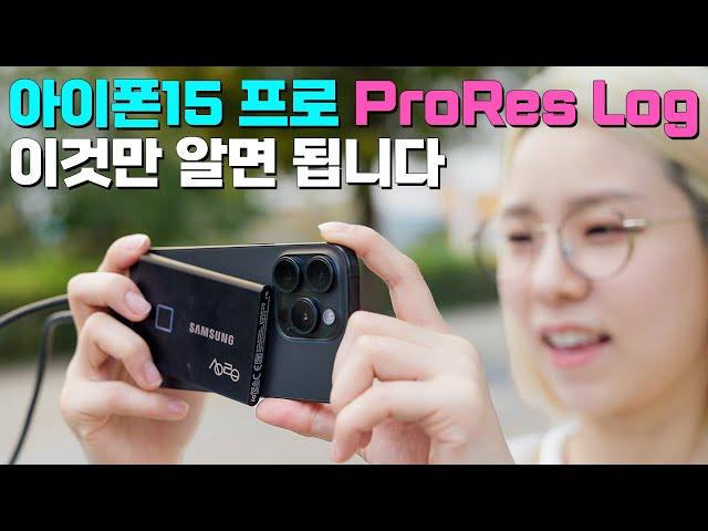 [SUB] Why you must use ProRes Log on iPhone 15