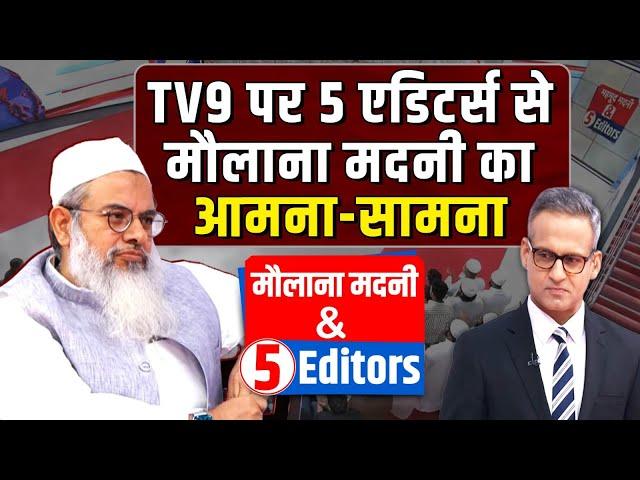 Mahmood Asad Madani & 5 Editors :TV9 पर 5 एडिटर्स से मौलाना मदनी का आमना-सामना | Exclusive Interview