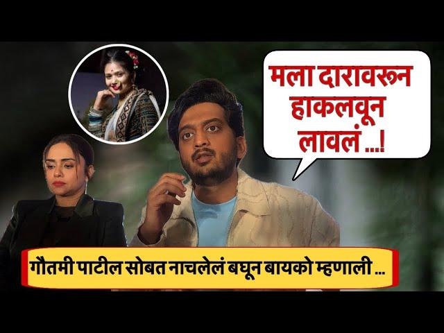 अमेयने सांगितली हकिगत | Amey Wagh | Amruta Khanvilkar | Gautami patil | like and subscribe movie