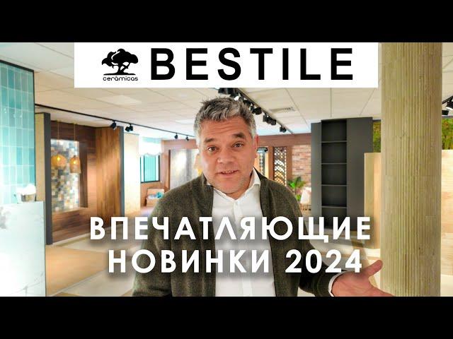 Почему эта плитка лучшая? Новинки керамики Bestile 2024