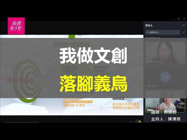 【前進新大陸】文創設計產業落腳義烏能獲得的優勢資源