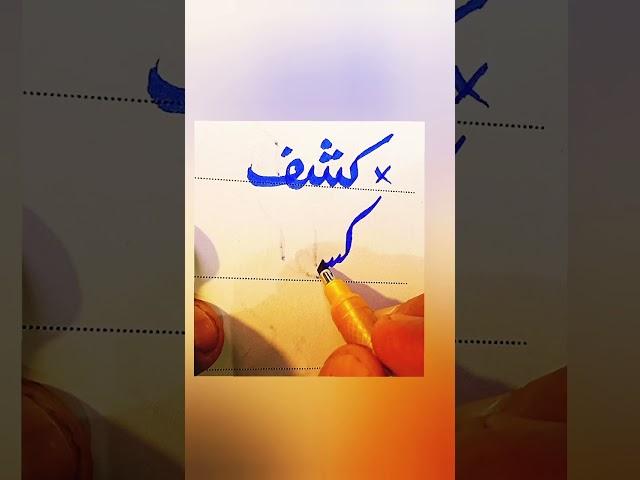 How To write Discovery in Urdu With cut marker Tips And Tricks: How to Get Extra Marks In Exams