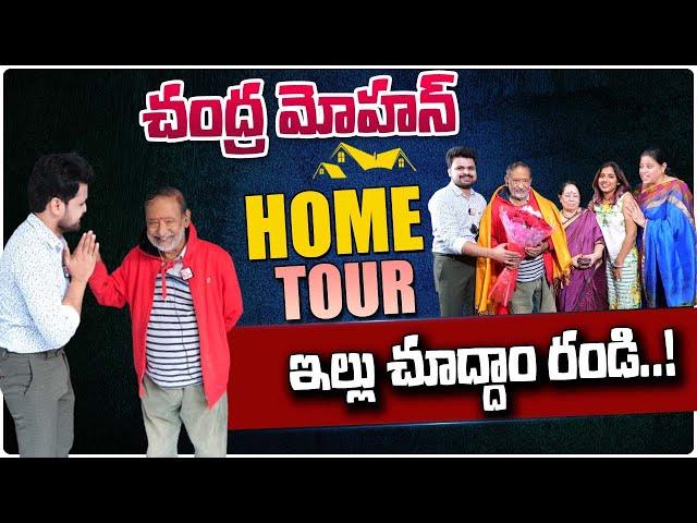 Senior Actor ChandraMohan Home Tour | Way To Chandra Mohan House | Chandra Mohan Wife And Daughter