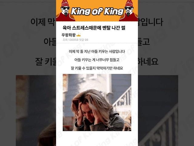 육아 스트레스 때문에 멘탈 나간 썰