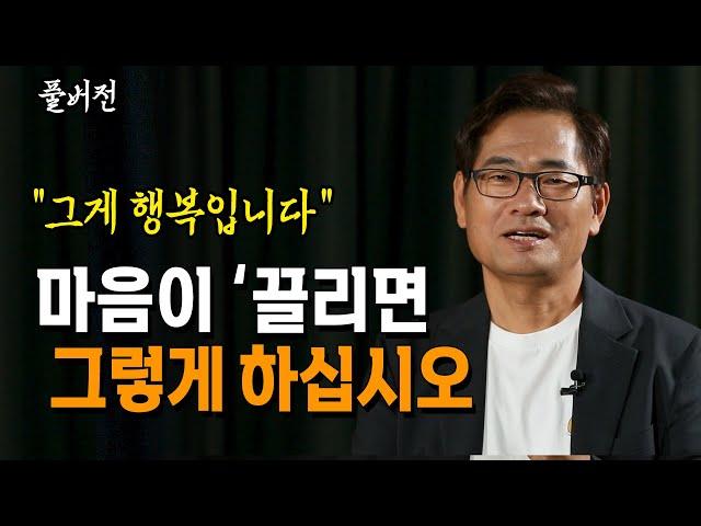 (풀버전+) 인생은 끌리는 대로 살아야 행복하다_ 이서원 교수 | 노후 | 노년 | 자아 | 차이 | 구분 | 인문강의 | 방송대 | 방송통신대 | 방통대