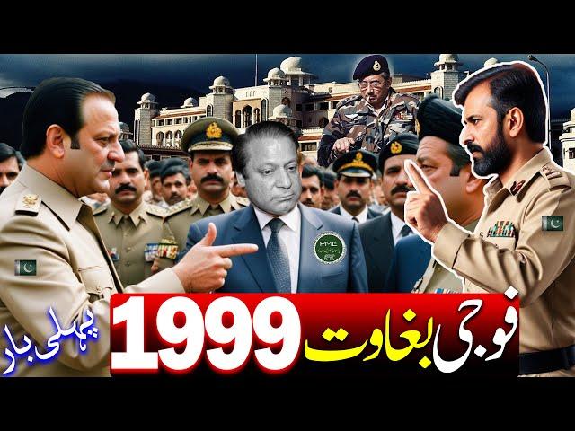 General Pervez Musharraf Take Over Nawaz Sharif's Government | Military Coup 1999 | Wisdom House