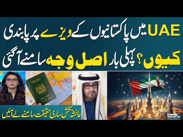 UAE Visa Ban | Why Are Pakistanis Facing Visa Restrictions in UAE? | Real Reason Revealed | SAMAA TV