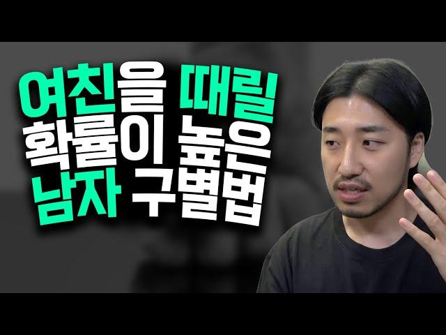 남자의 속성을 알면 거를 수 있습니다