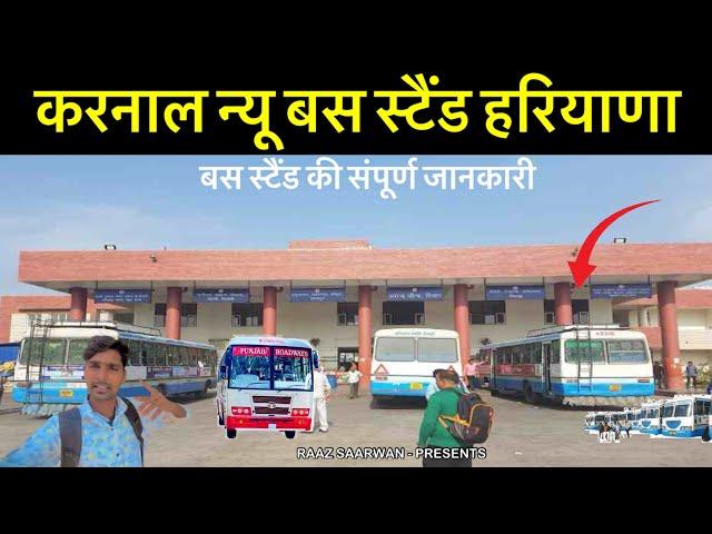 न्यू करनाल बस स्टैंड हरियाणा - New  Karnal  Bus Stand Haryana - Raj Saarwan Dholagarh Vlogs