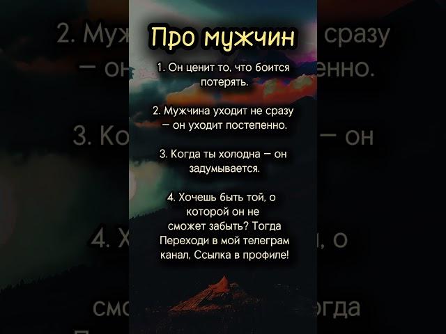 Про мужчин #психология #отношения #мотивация #саморазвитие #совет #факты #философия