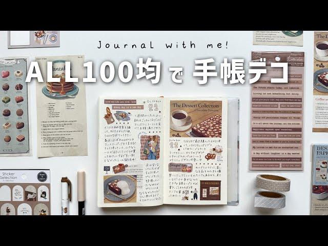 100均のアイテムだけで手帳デコしてみた！ | セリア | キャンドゥ | ダイソー | 文具購入品