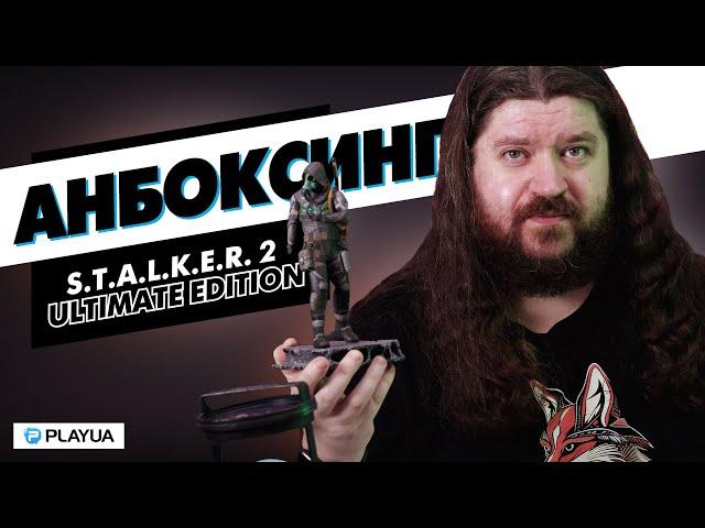 Розпакування колекційного видання S.T.A.L.K.E.R. 2: Heart of Chornobyl Ultimate Edition