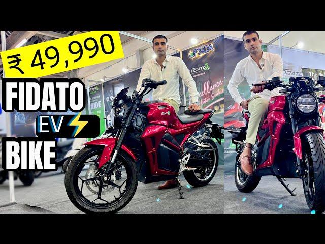 Fidato New Electric Bike Launched ~ ₹49,990 ~ Most Affordable Best EV Bike | Better Than Revolt EV