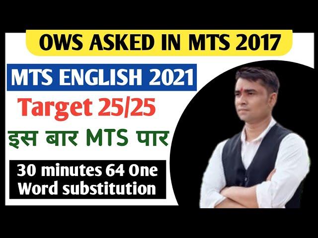 SSC MTS 2021| MTS English 2021|mts previous year vocabulary| #desipadhaku| #sscmts2021