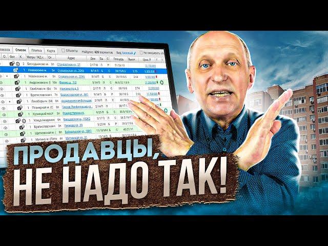 Как ПРОДАВЦЫ квартир ТЕРЯЮТ деньги. Золотое правило продажи