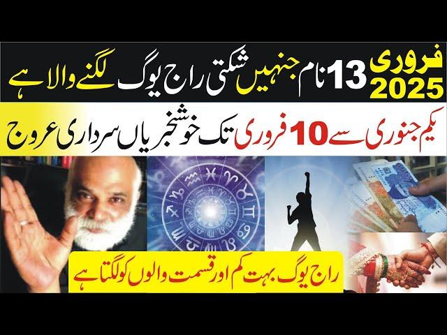 2025 - 13 Lucky Names who will get RAJ YUG | MA Shahzad Predictions