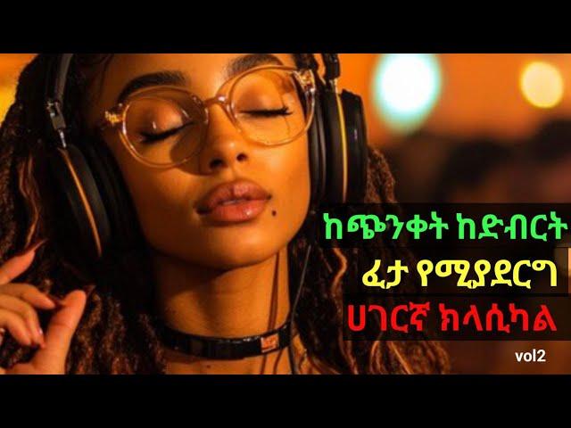 Ethiopian instrumental music collection  vol2