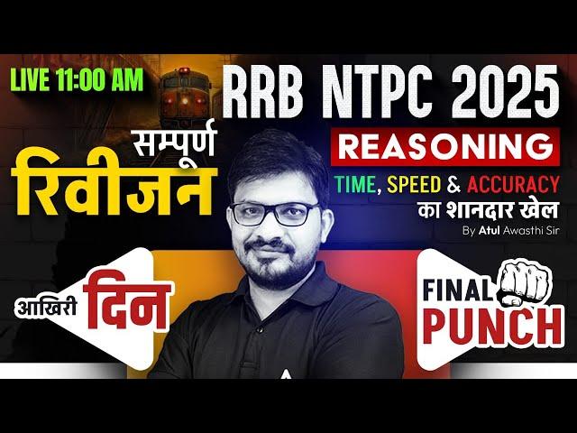 RRB NTPC Reasoning Classes 2025 | RRB NTPC Reasoning Previous Year Questions | By Atul Awasthi Sir