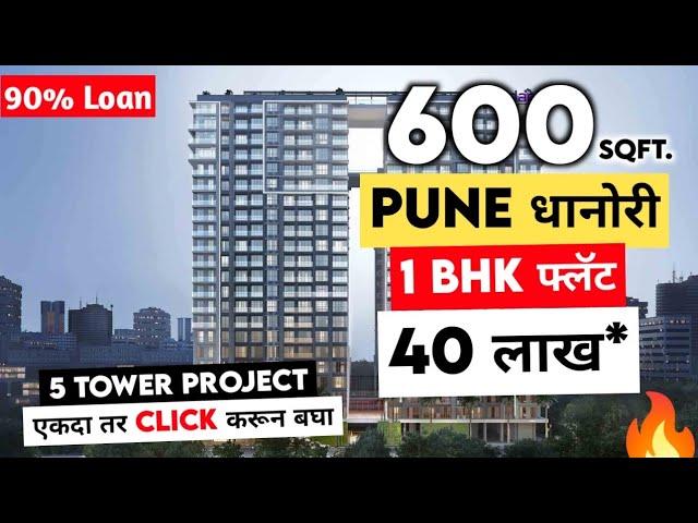 2 Bhk Budget Range Flat in Pune | कमी बजेटमध्ये 2 Bhk फ्लॅट | 2 Bhk Flat in Wagholi | Near PMT Stand