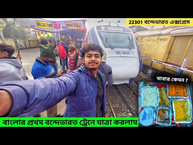 Howrah To NJP Vande Bharat Express | 22301 Vande Bharat Express | 7th vande bharat express