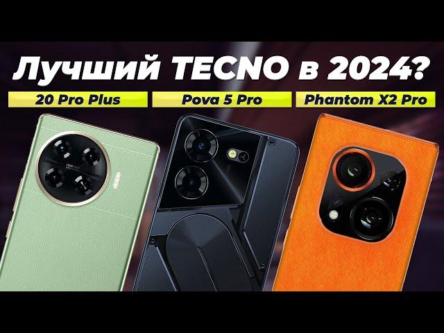 Лучших смартфоны TECNO 2024 года ️ ТОП–5 лучших от бюджетных до флагманов