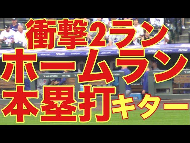 打てば飛ぶ「高地デンバー」衝撃2ランホームラン(本塁打)キター‼️世界一の経済大国で基軸通貨で世界一強いアメリカドルを稼ぐテオを現地オリジナル撮影 9月27日