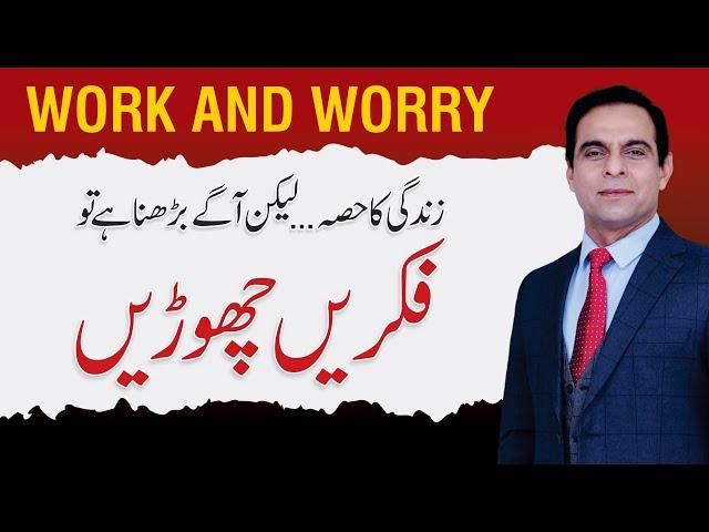 How to Stop Worrying and Take Action - Qasim Ali Shah