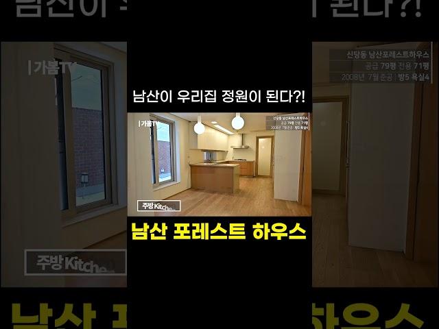 거실 앞 정원이 남산! 자연친화적인 고급빌라 남산 포레스트하우스 내부 공개!