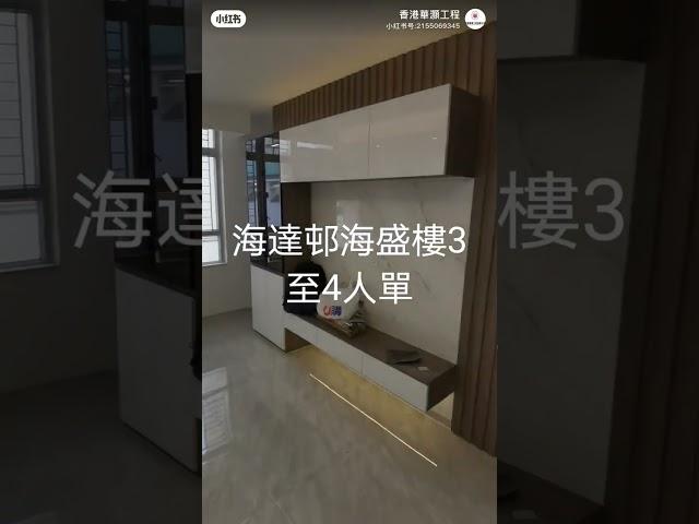 香港公屋，居居屋350尺隔2房