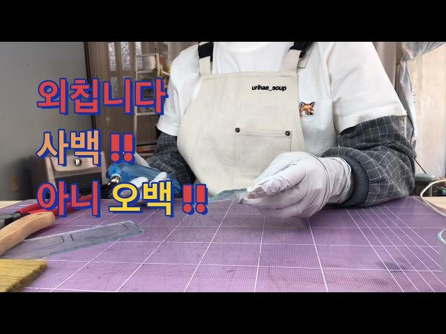 VLOG #1 l 스테인드글라스 (원데이클래스)