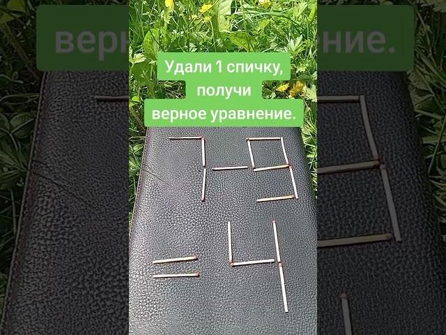 7-9 равно 4. сможешь решить уравнение?