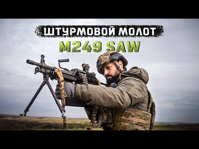 Самый лучший легкий пулемет в мире | FN MINIMI M249 SAW