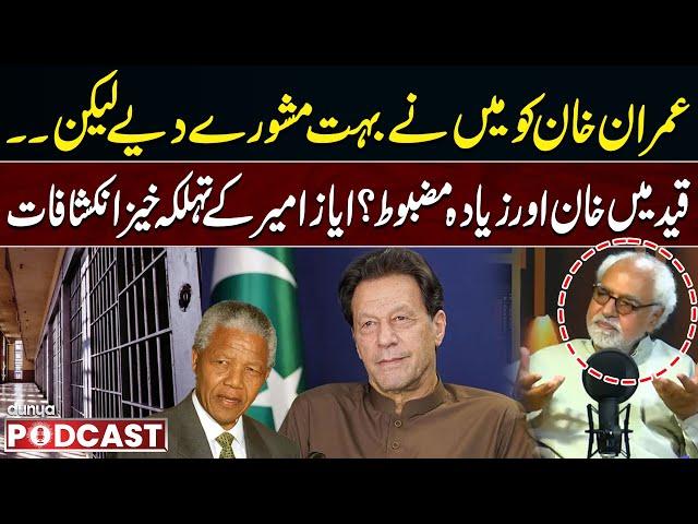 Is Imran Khan Becoming More Powerful in Prison | Ayaz Ahmed Revelations | Dunya Podcast